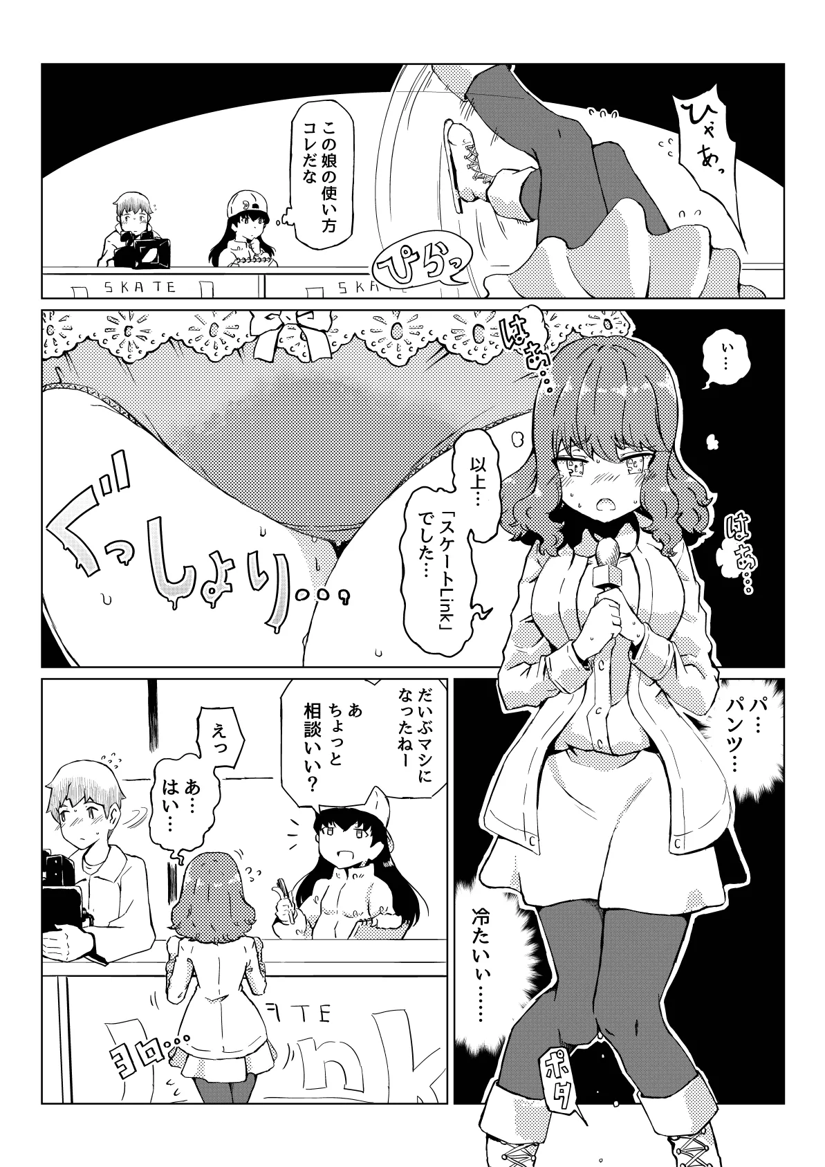 おしっCOMIX! Page.27