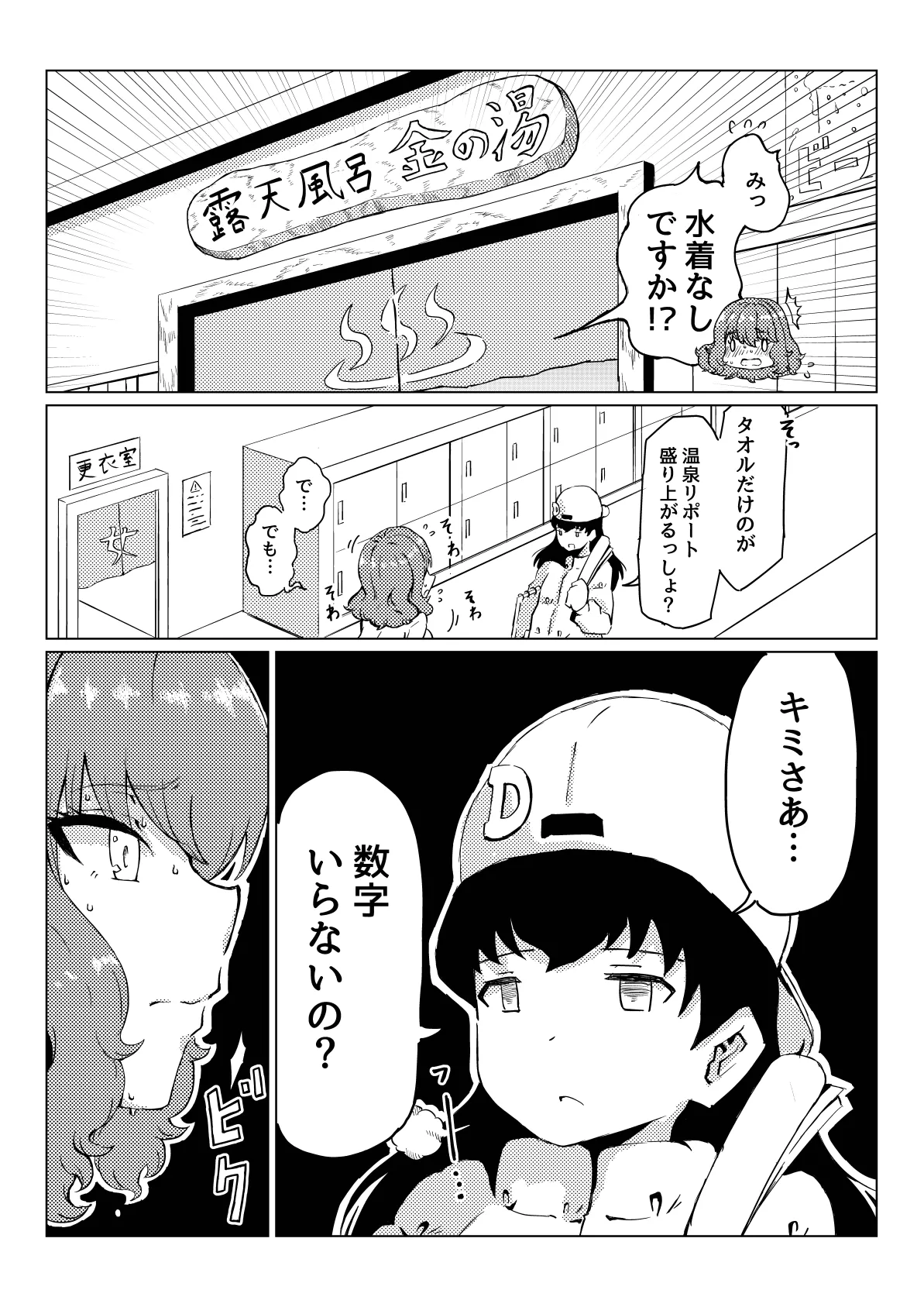 おしっCOMIX! Page.28