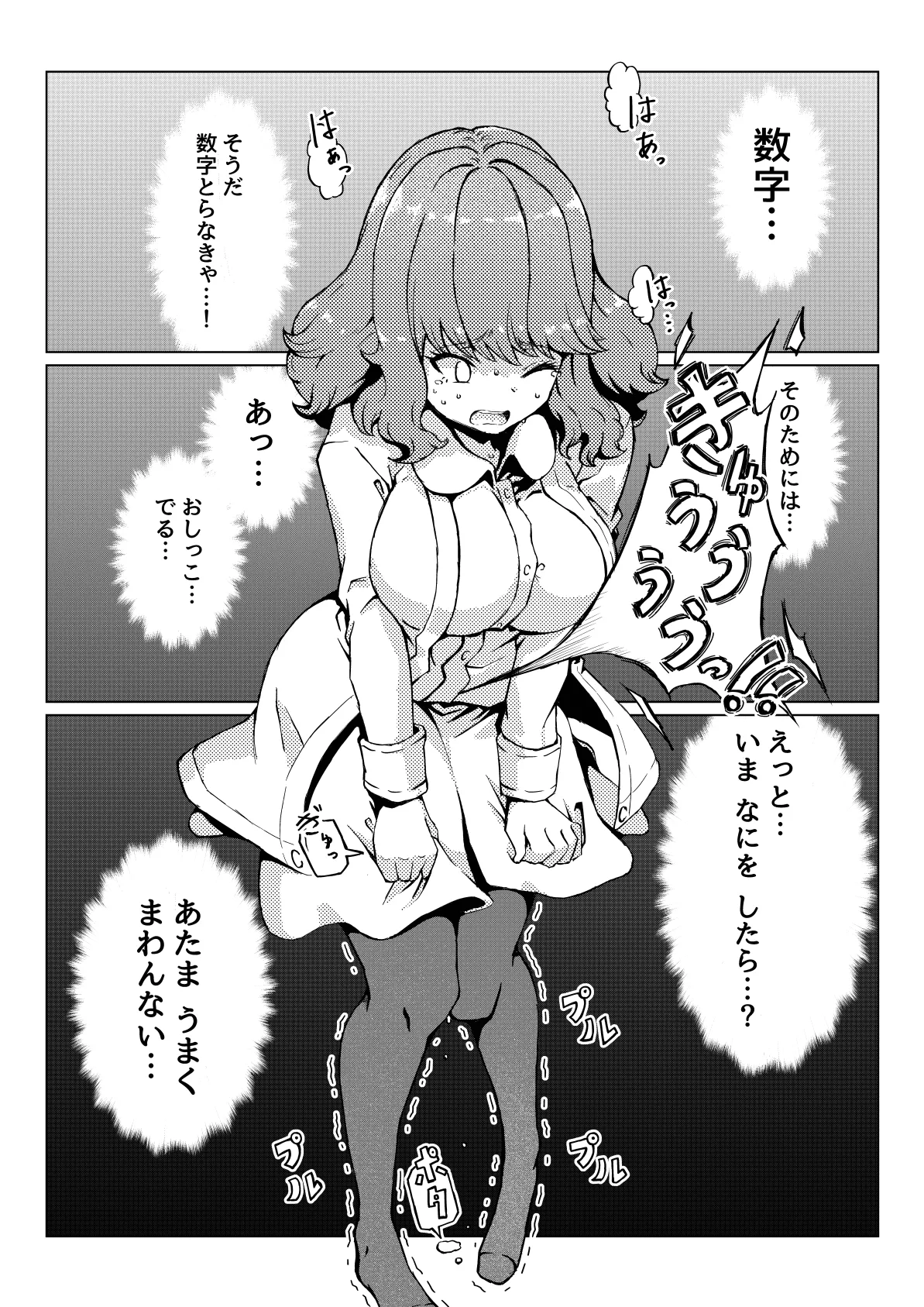 おしっCOMIX! Page.29
