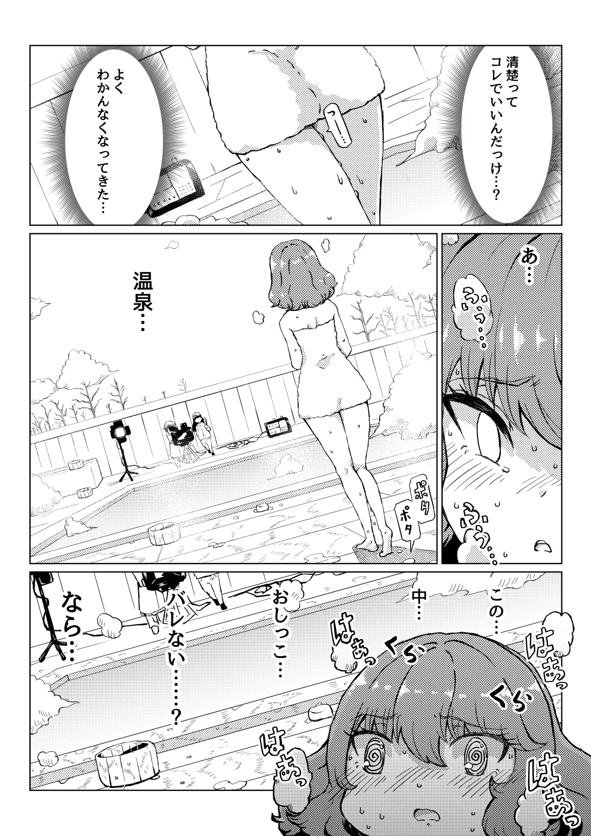 おしっCOMIX! Page.31