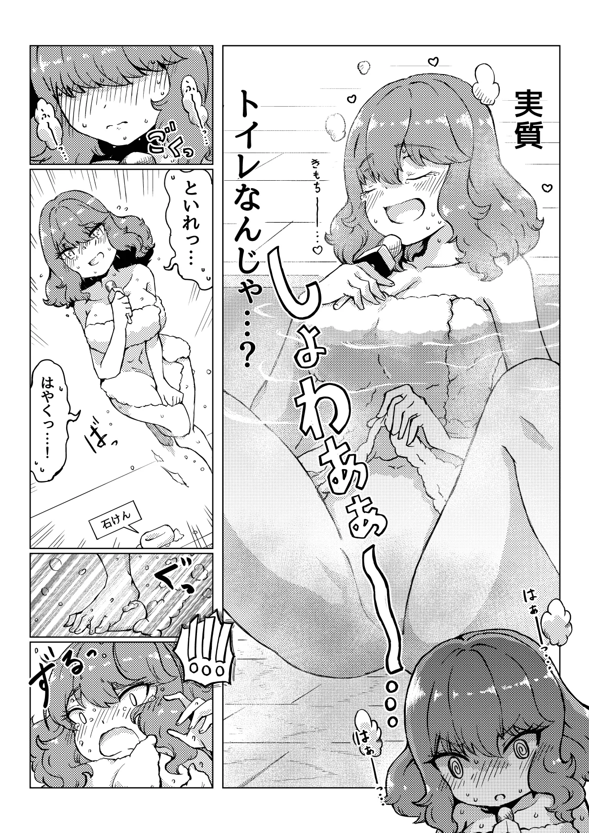 おしっCOMIX! Page.32