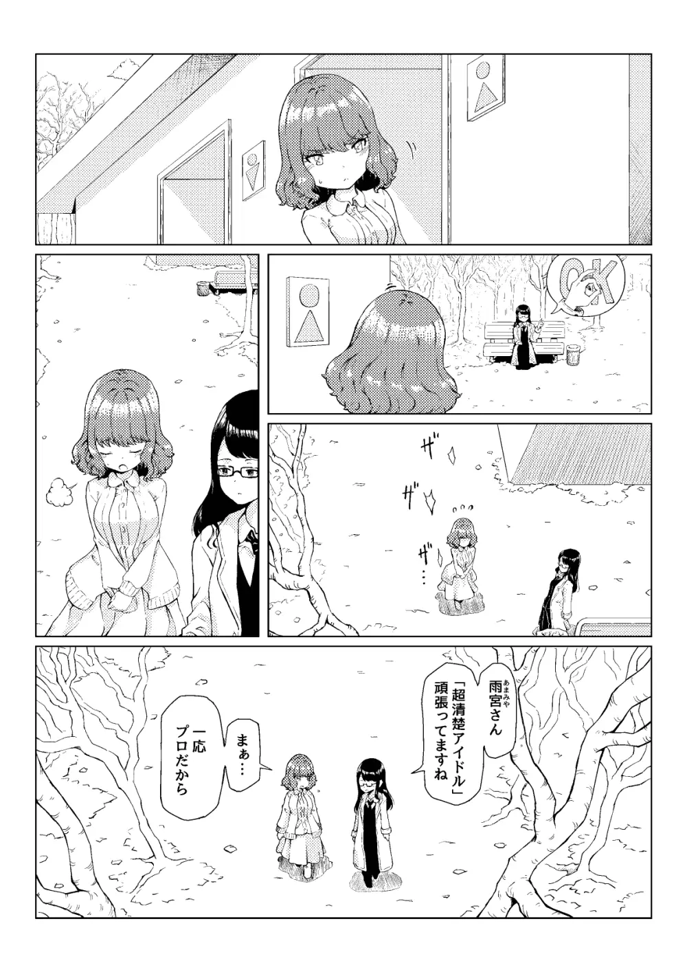 おしっCOMIX! Page.4