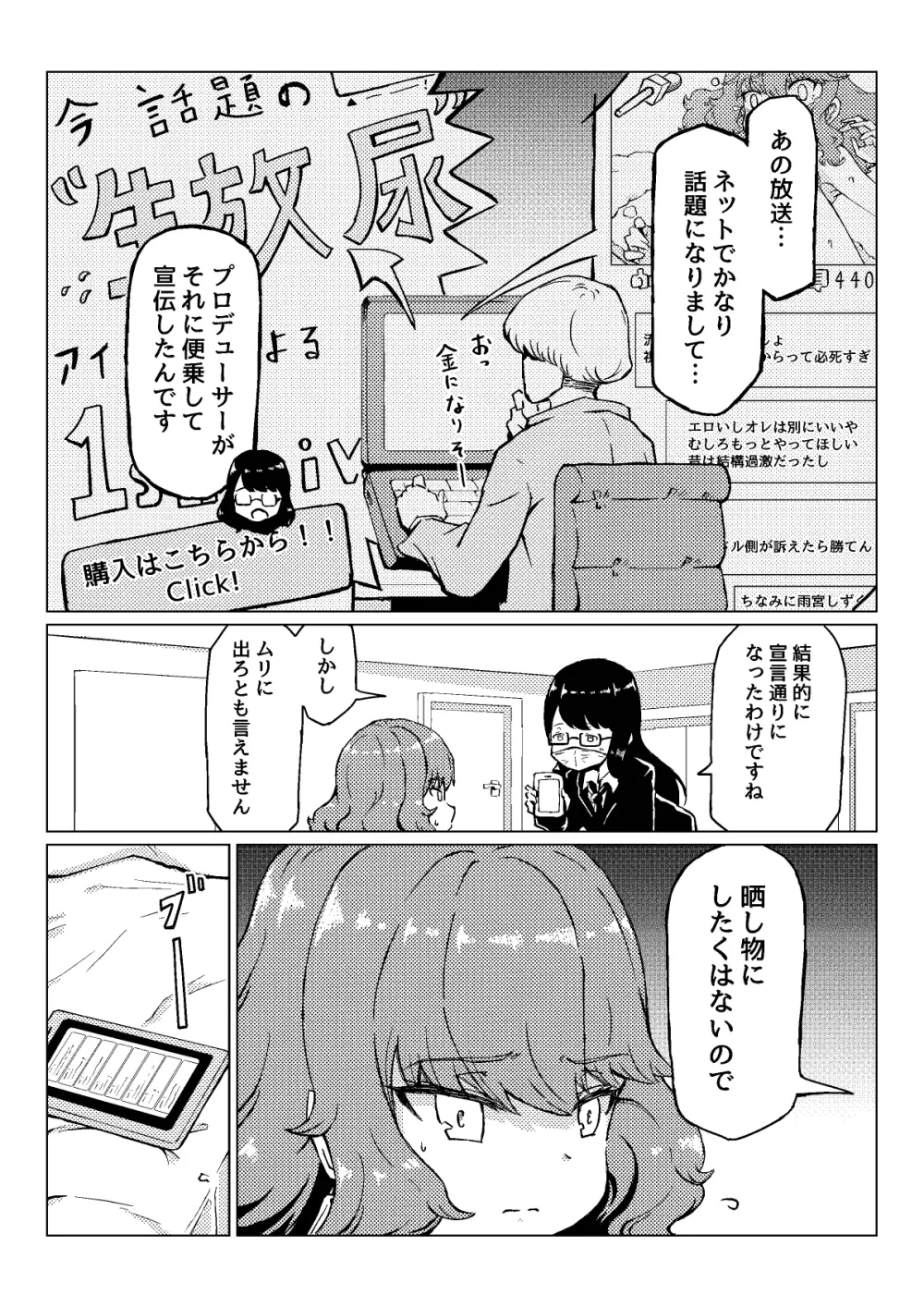 おしっCOMIX! Page.42