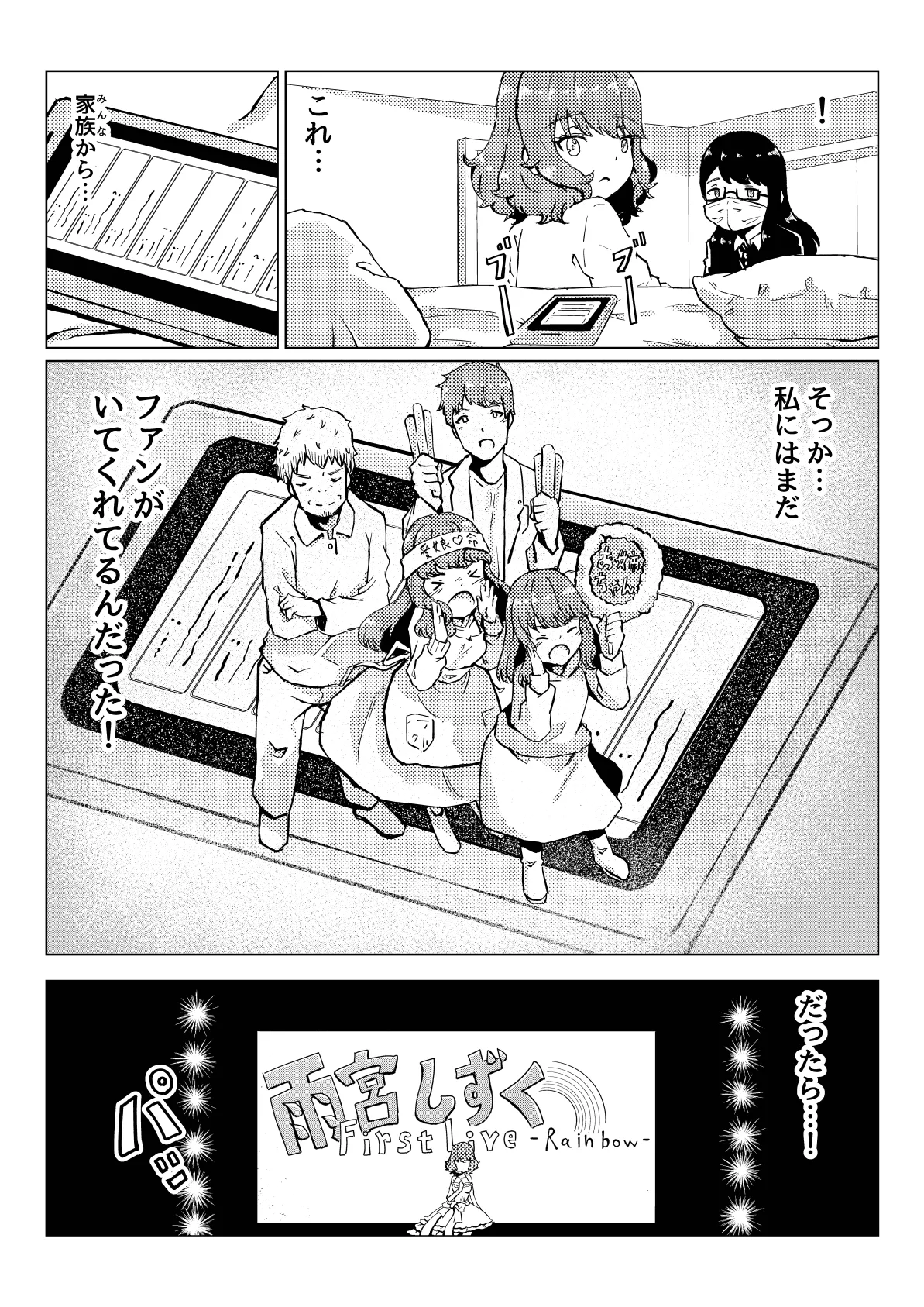 おしっCOMIX! Page.43