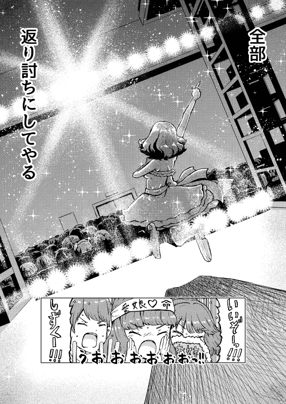 おしっCOMIX! Page.45