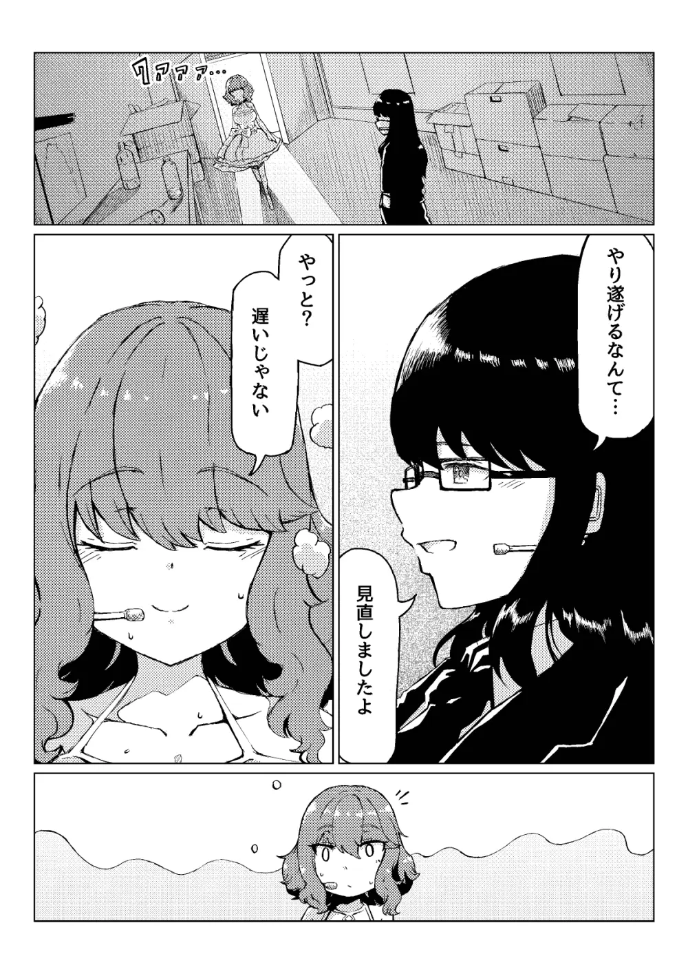 おしっCOMIX! Page.47