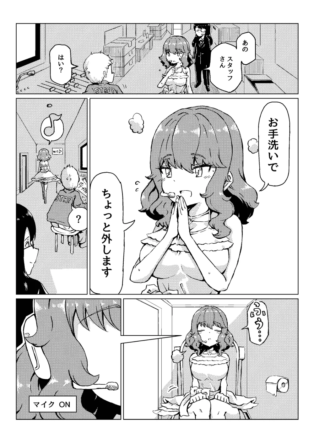 おしっCOMIX! Page.48