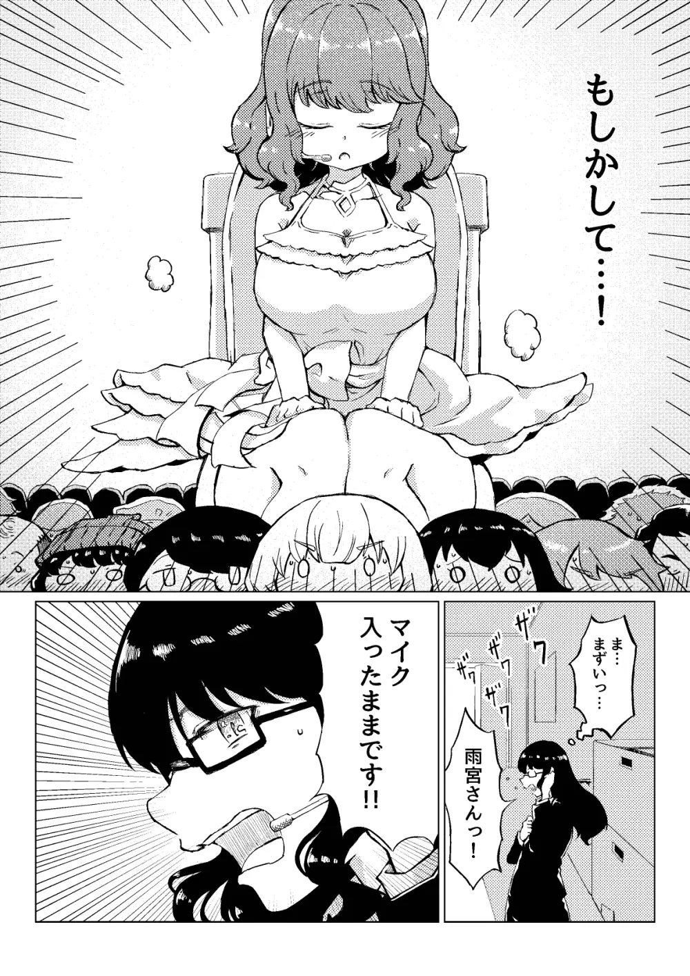 おしっCOMIX! Page.50