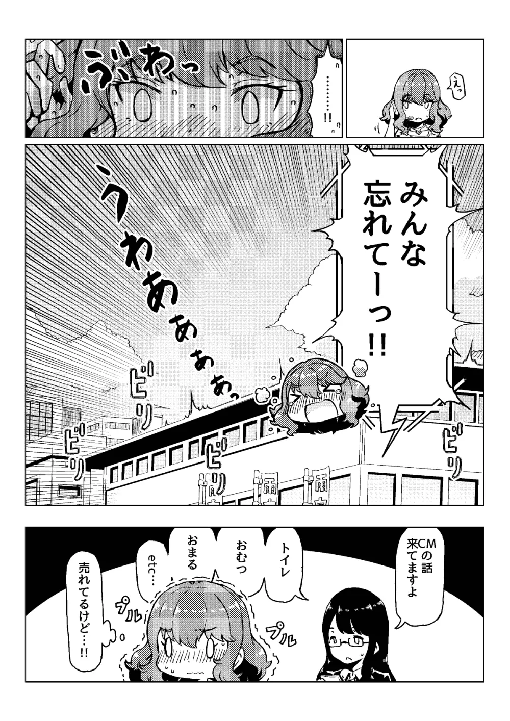 おしっCOMIX! Page.51