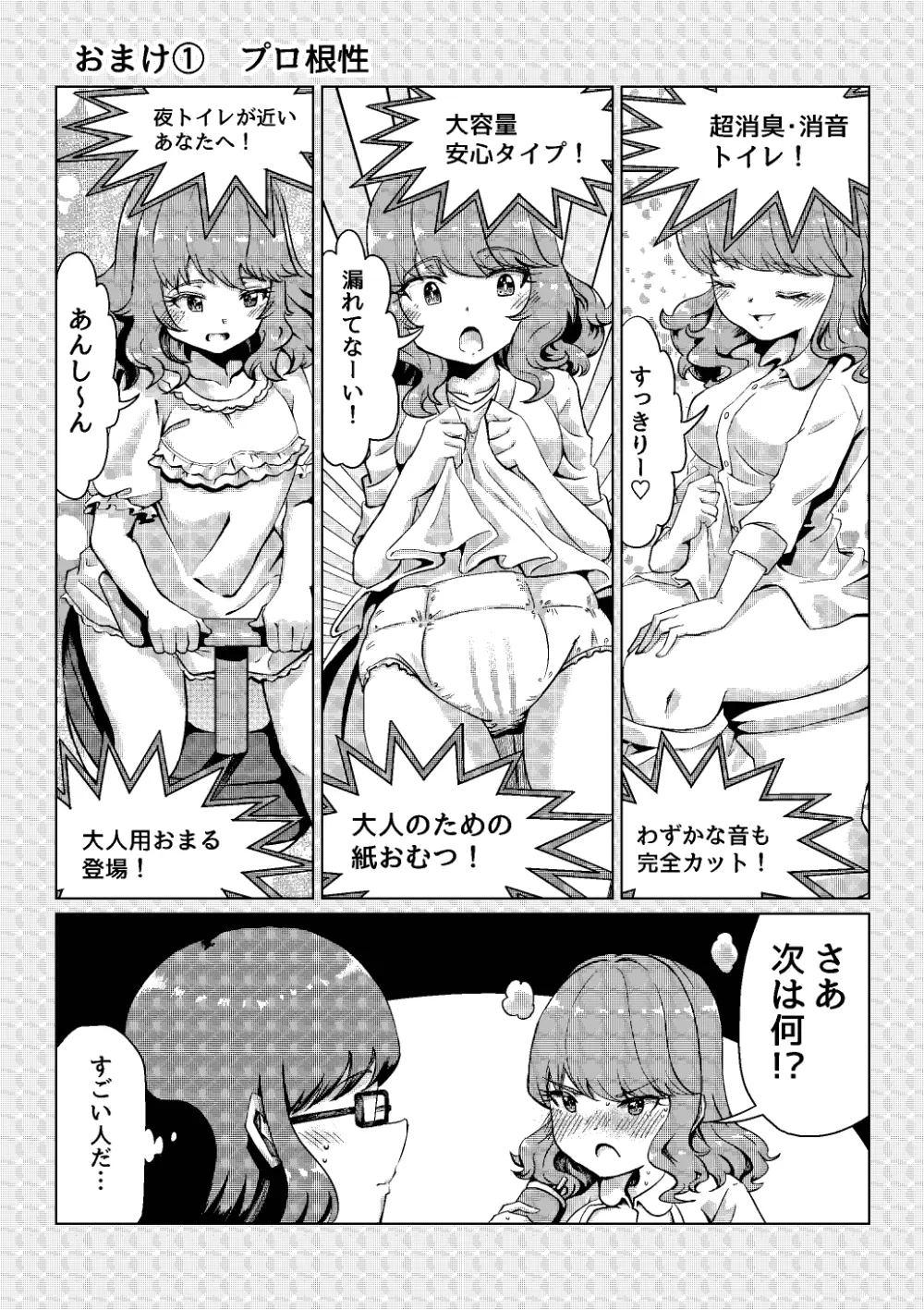 おしっCOMIX! Page.52