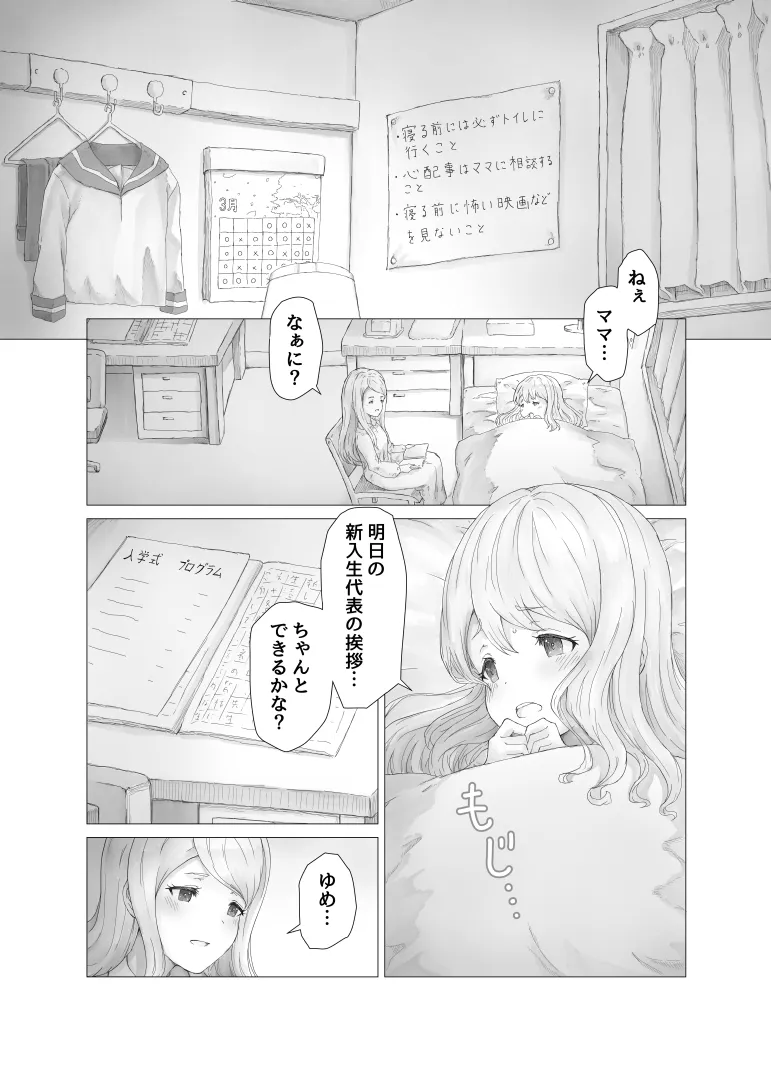 おしっCOMIX! Page.53