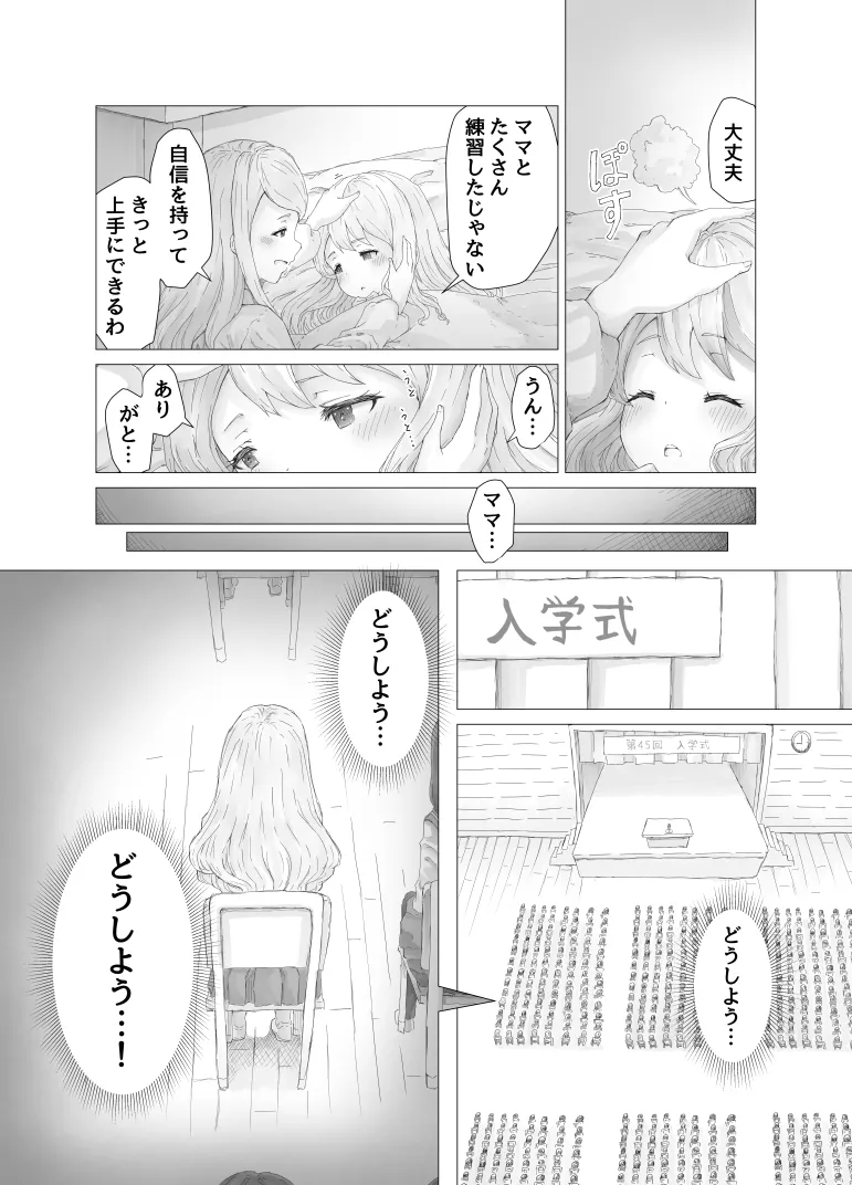おしっCOMIX! Page.54