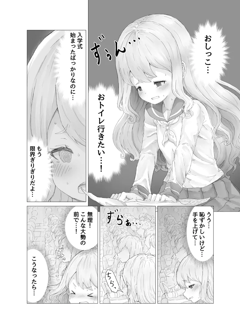 おしっCOMIX! Page.55