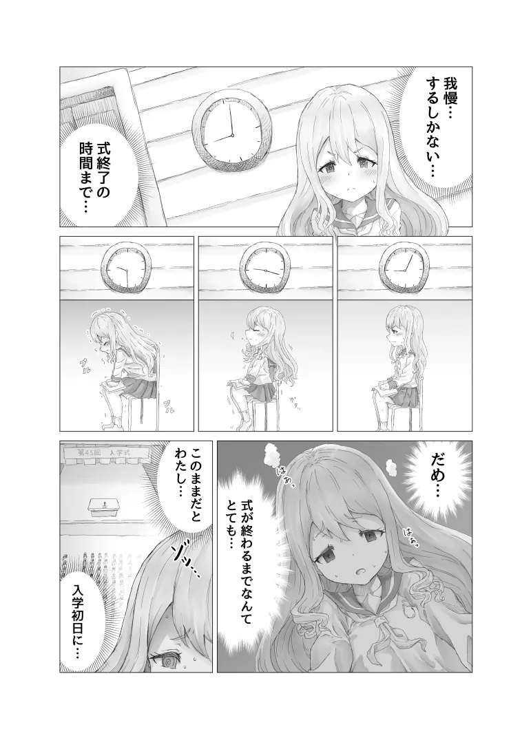 おしっCOMIX! Page.56