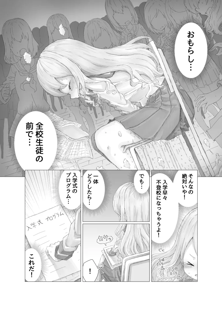 おしっCOMIX! Page.57