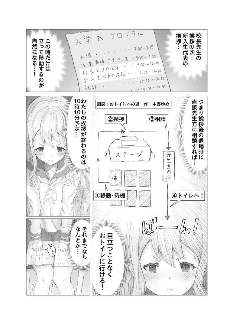 おしっCOMIX! Page.58