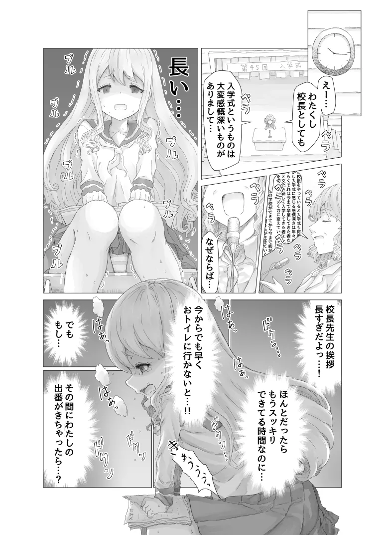おしっCOMIX! Page.59