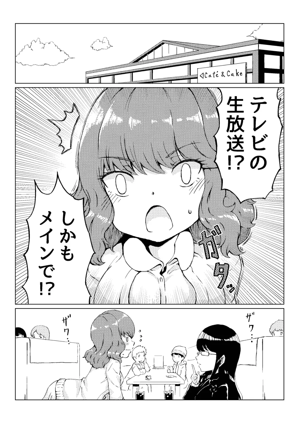 おしっCOMIX! Page.6