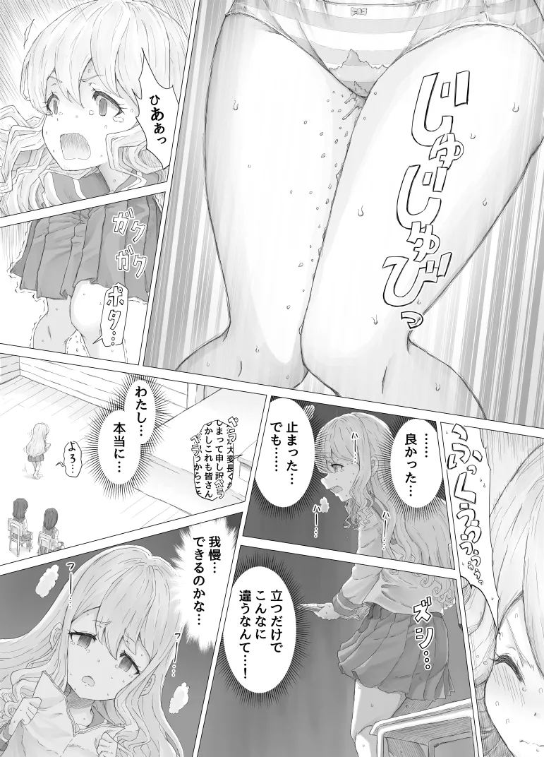 おしっCOMIX! Page.61
