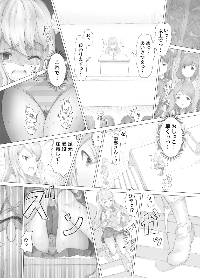 おしっCOMIX! Page.63