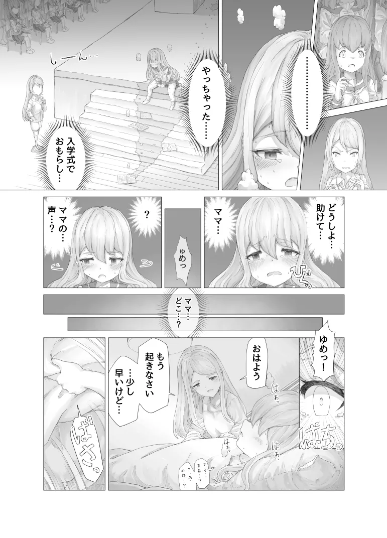 おしっCOMIX! Page.67