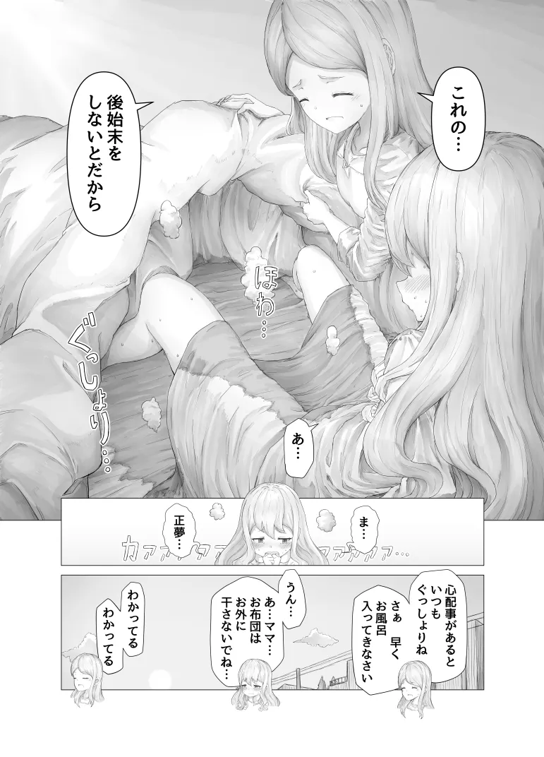 おしっCOMIX! Page.68