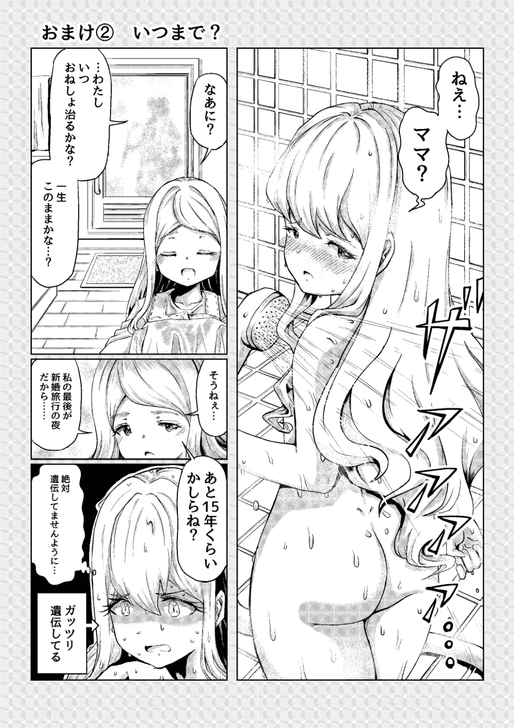 おしっCOMIX! Page.69