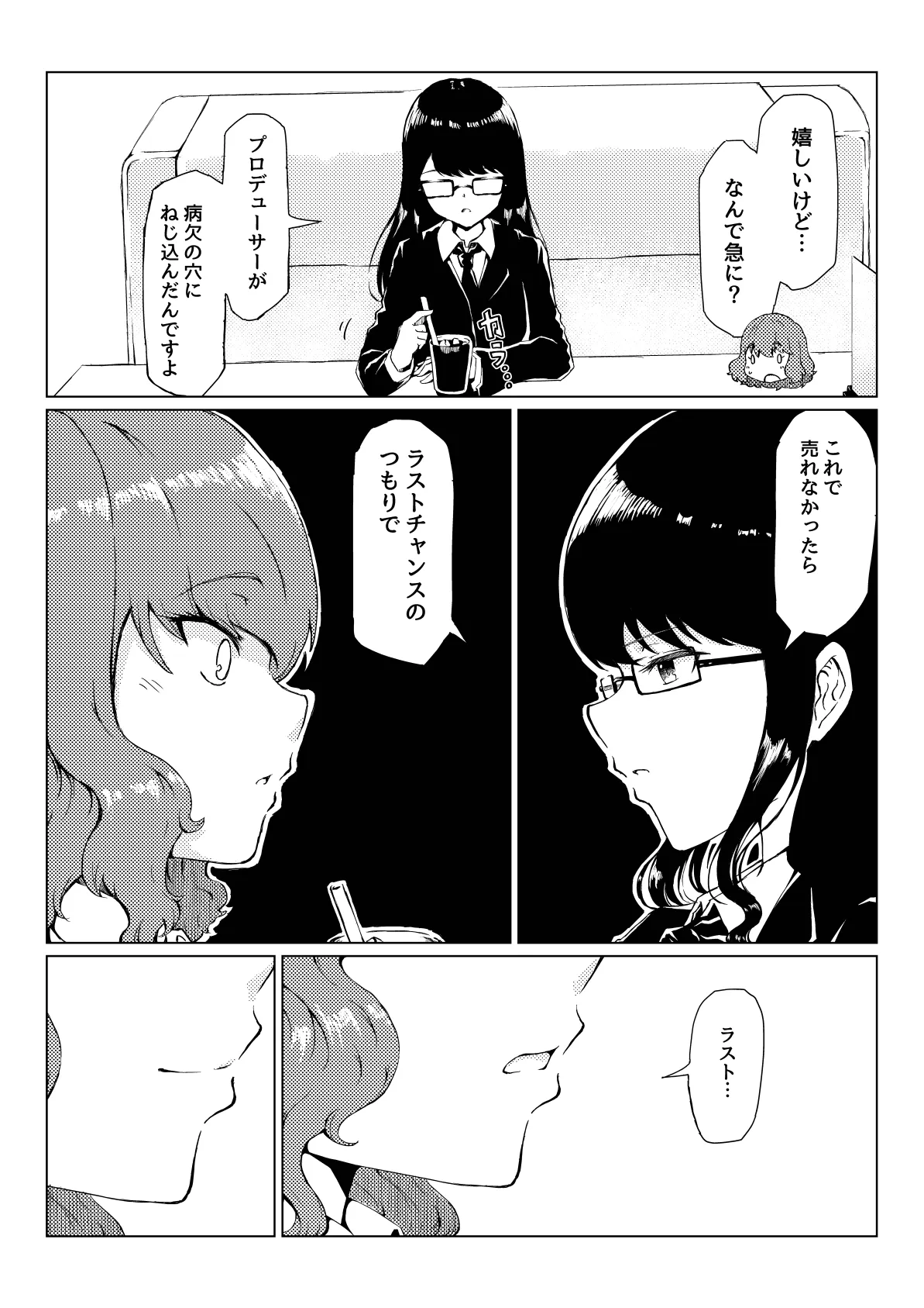 おしっCOMIX! Page.7