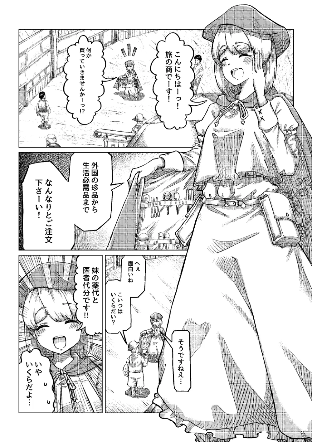 おしっCOMIX! Page.70