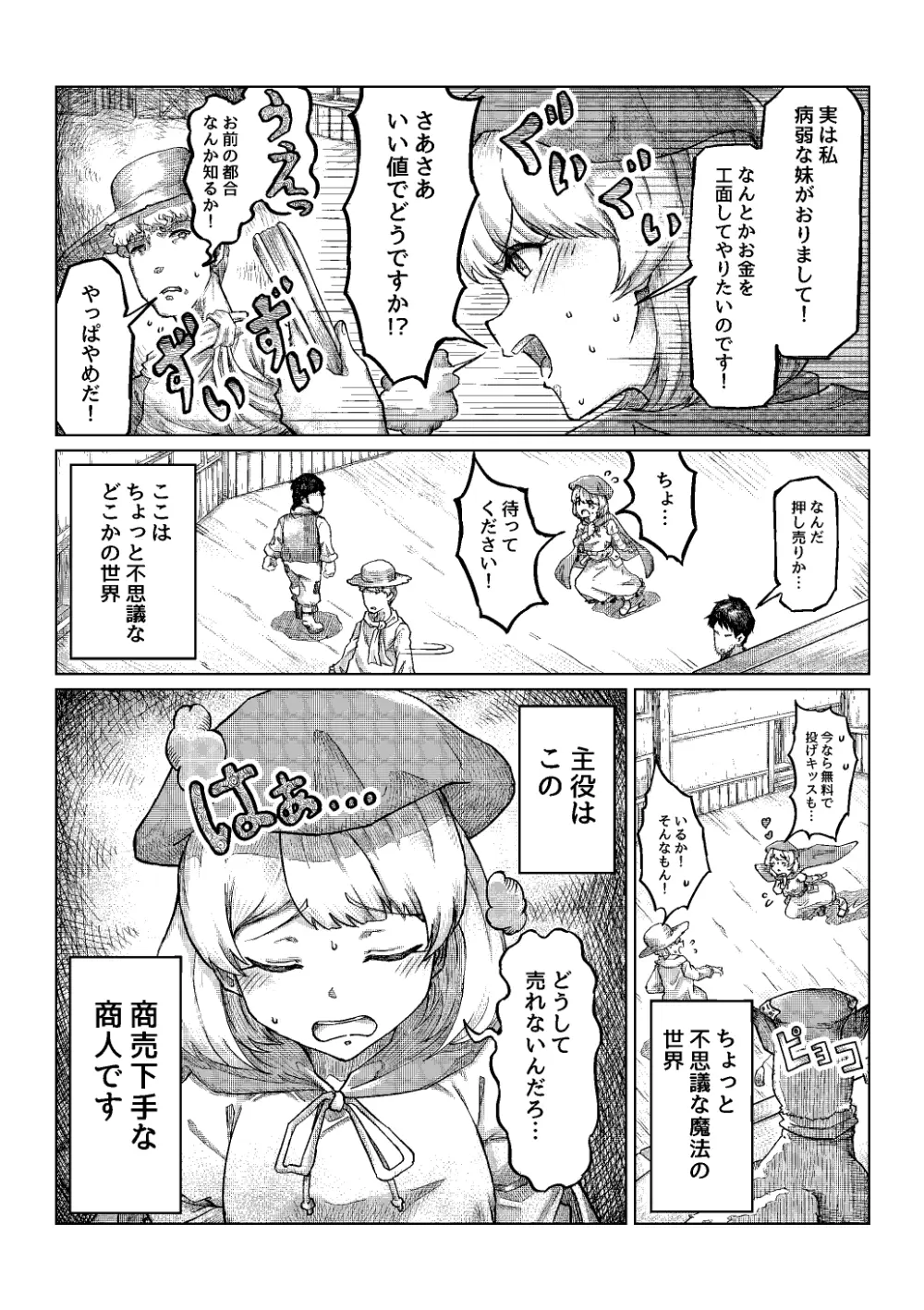 おしっCOMIX! Page.71