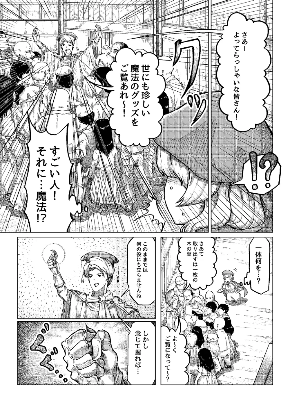 おしっCOMIX! Page.72