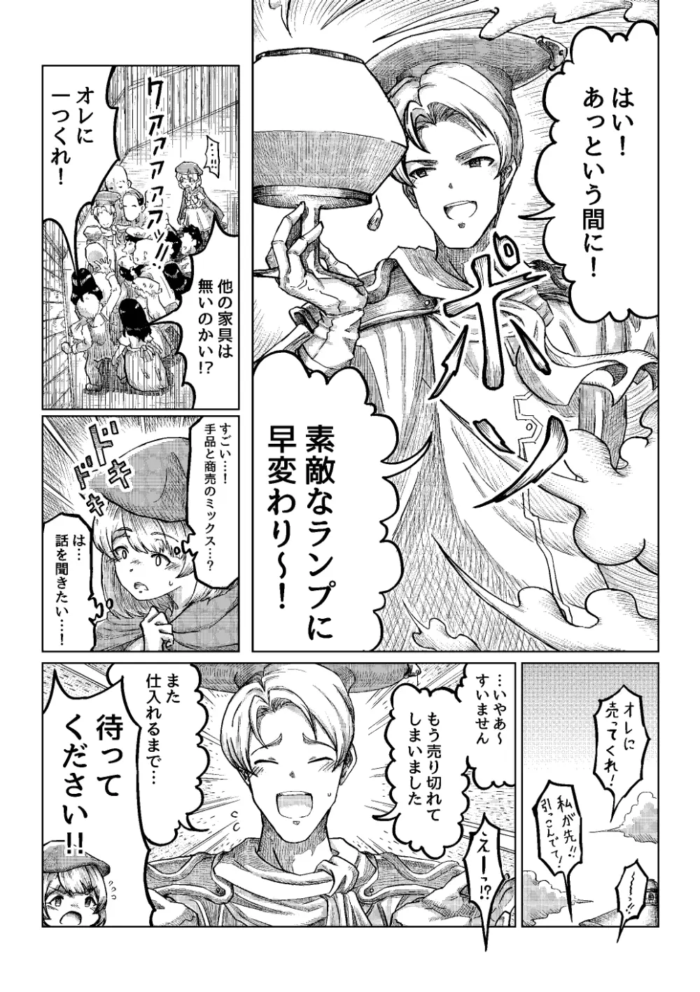 おしっCOMIX! Page.73