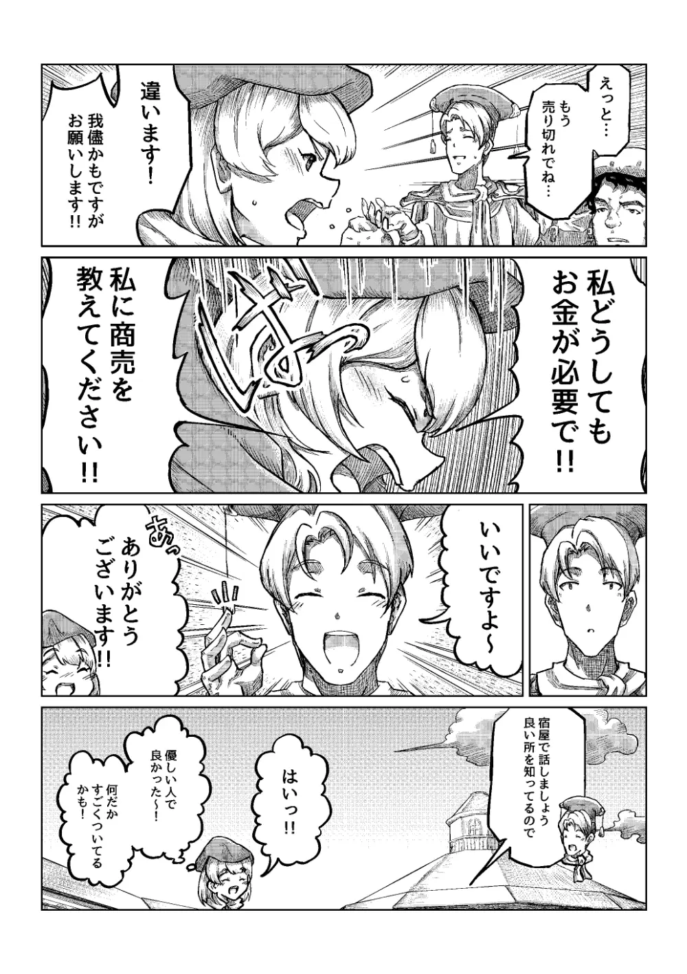 おしっCOMIX! Page.74