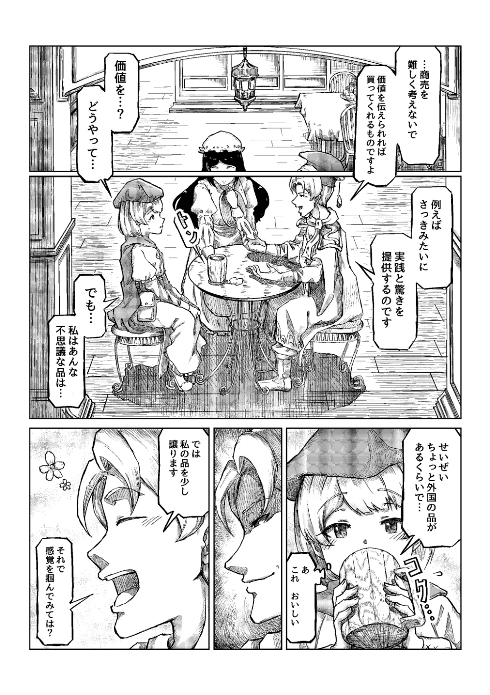 おしっCOMIX! Page.75