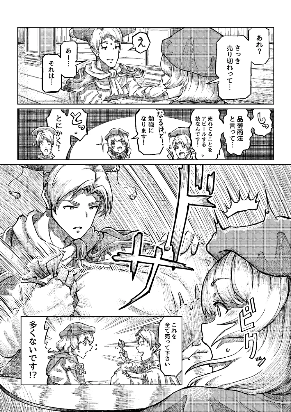 おしっCOMIX! Page.76