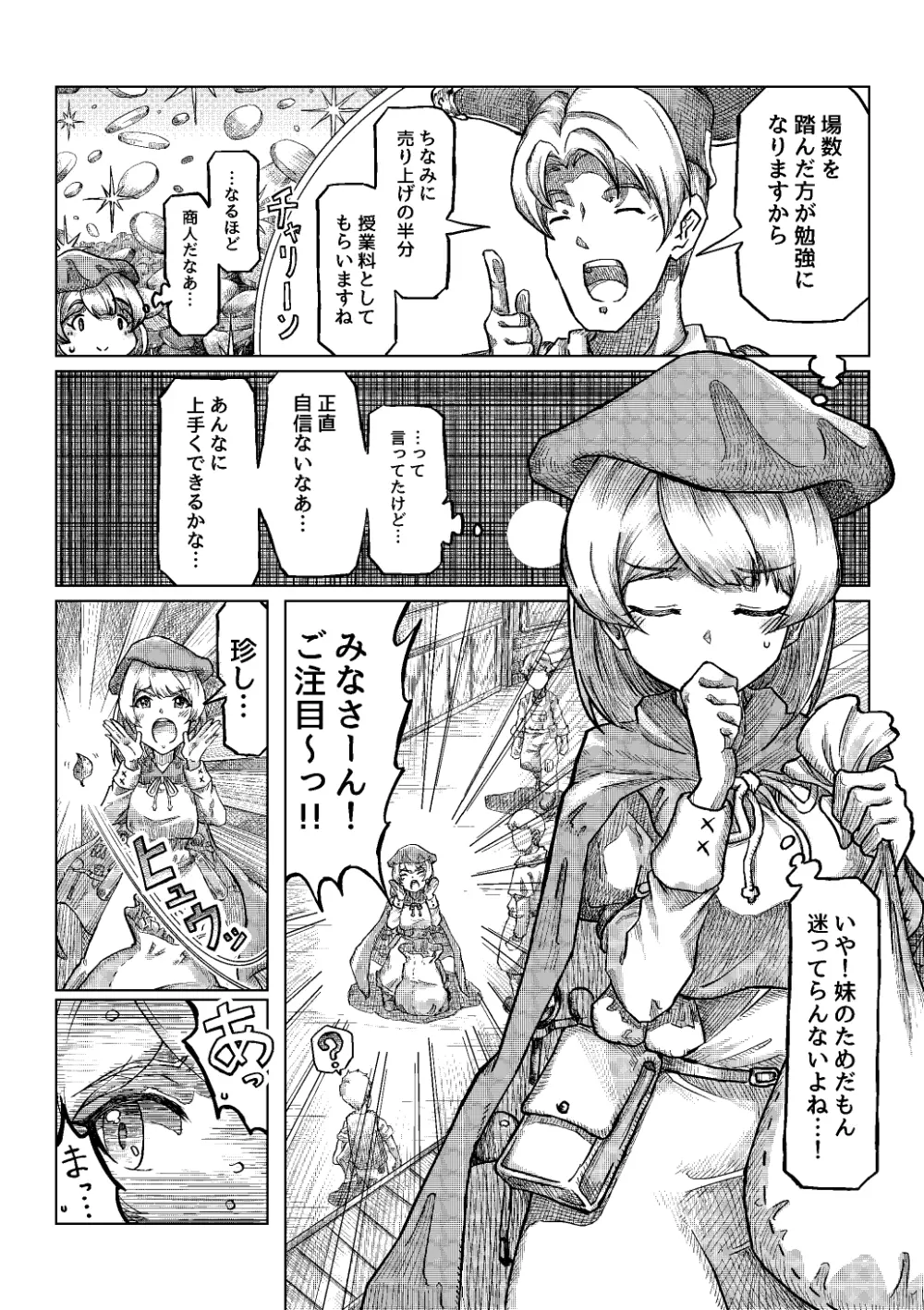 おしっCOMIX! Page.77