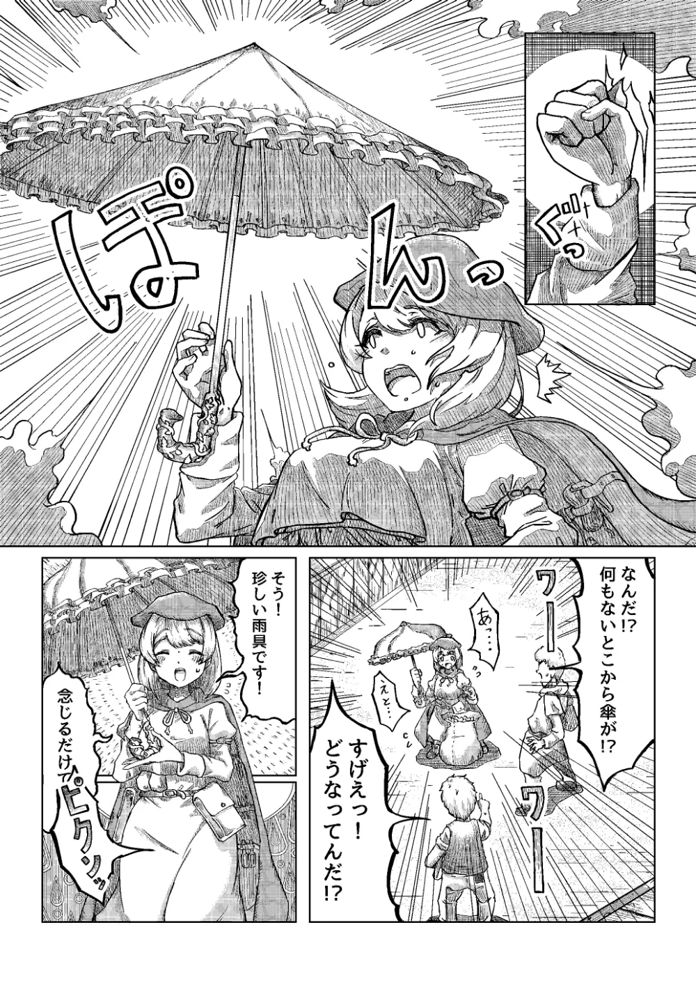 おしっCOMIX! Page.78