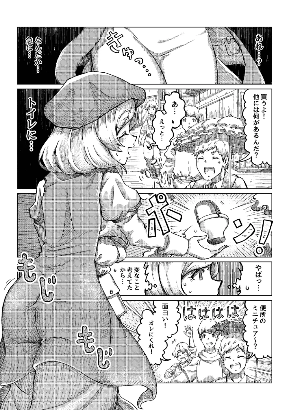 おしっCOMIX! Page.79
