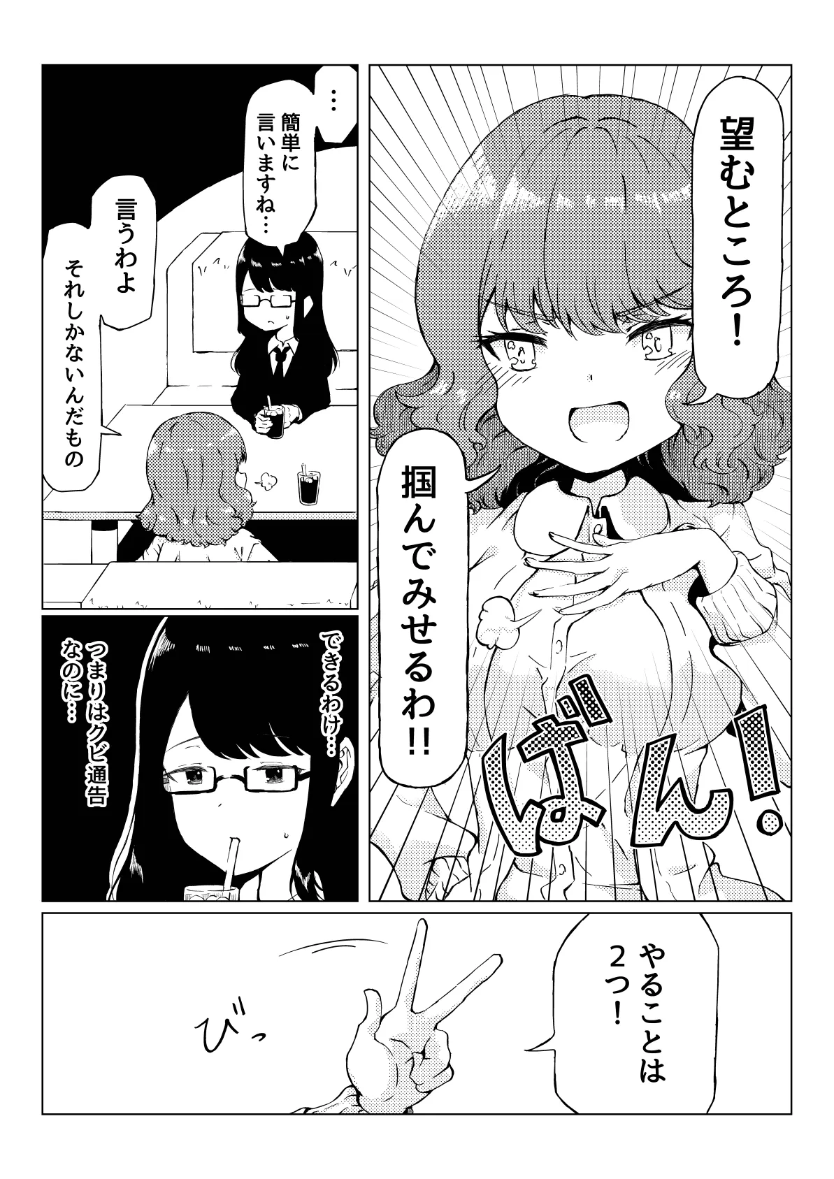 おしっCOMIX! Page.8