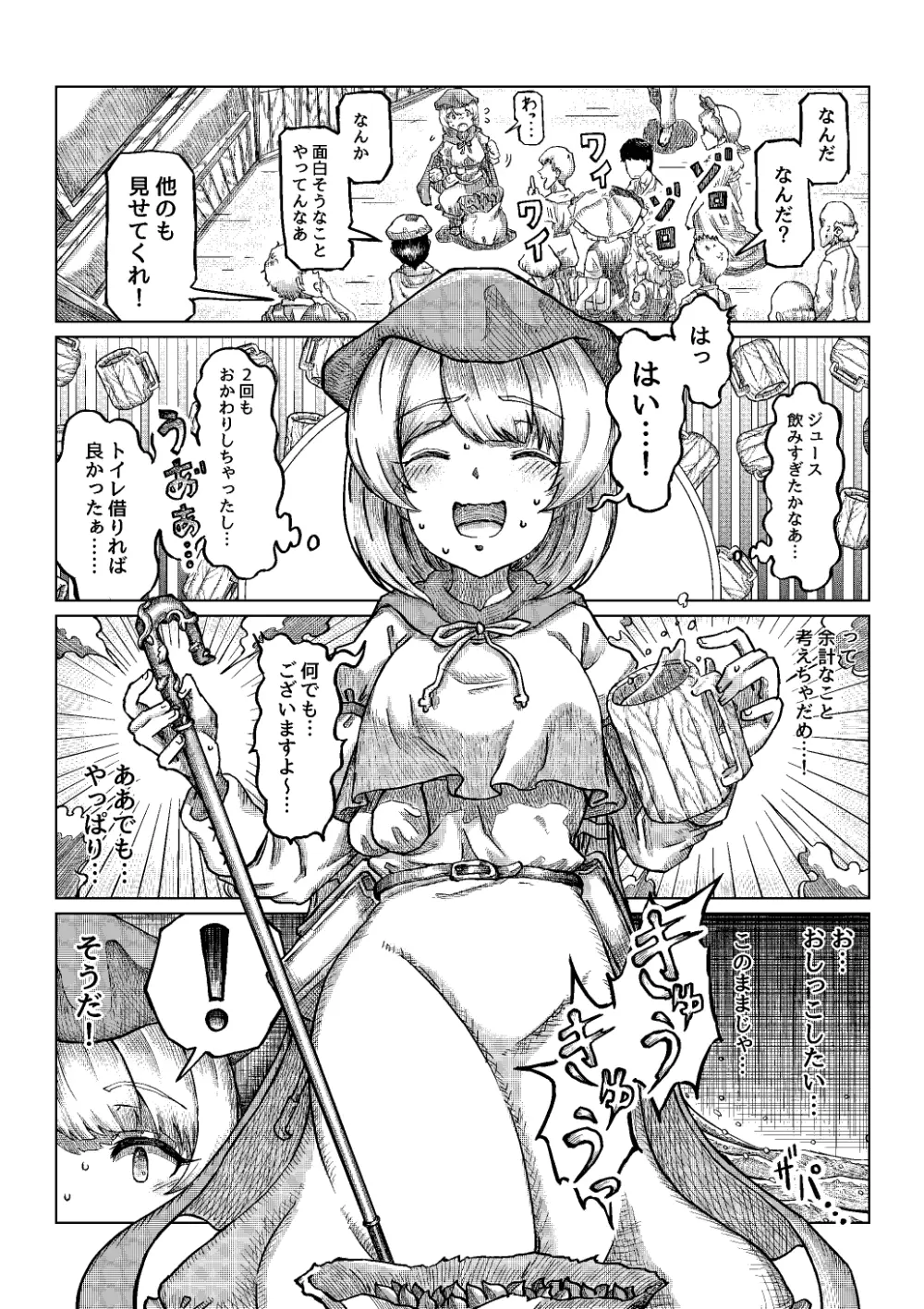 おしっCOMIX! Page.80