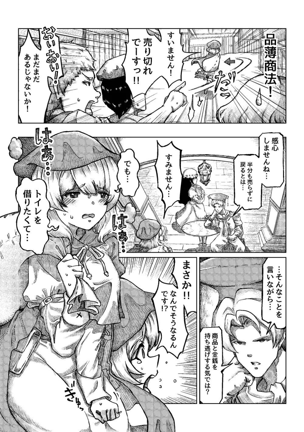 おしっCOMIX! Page.81