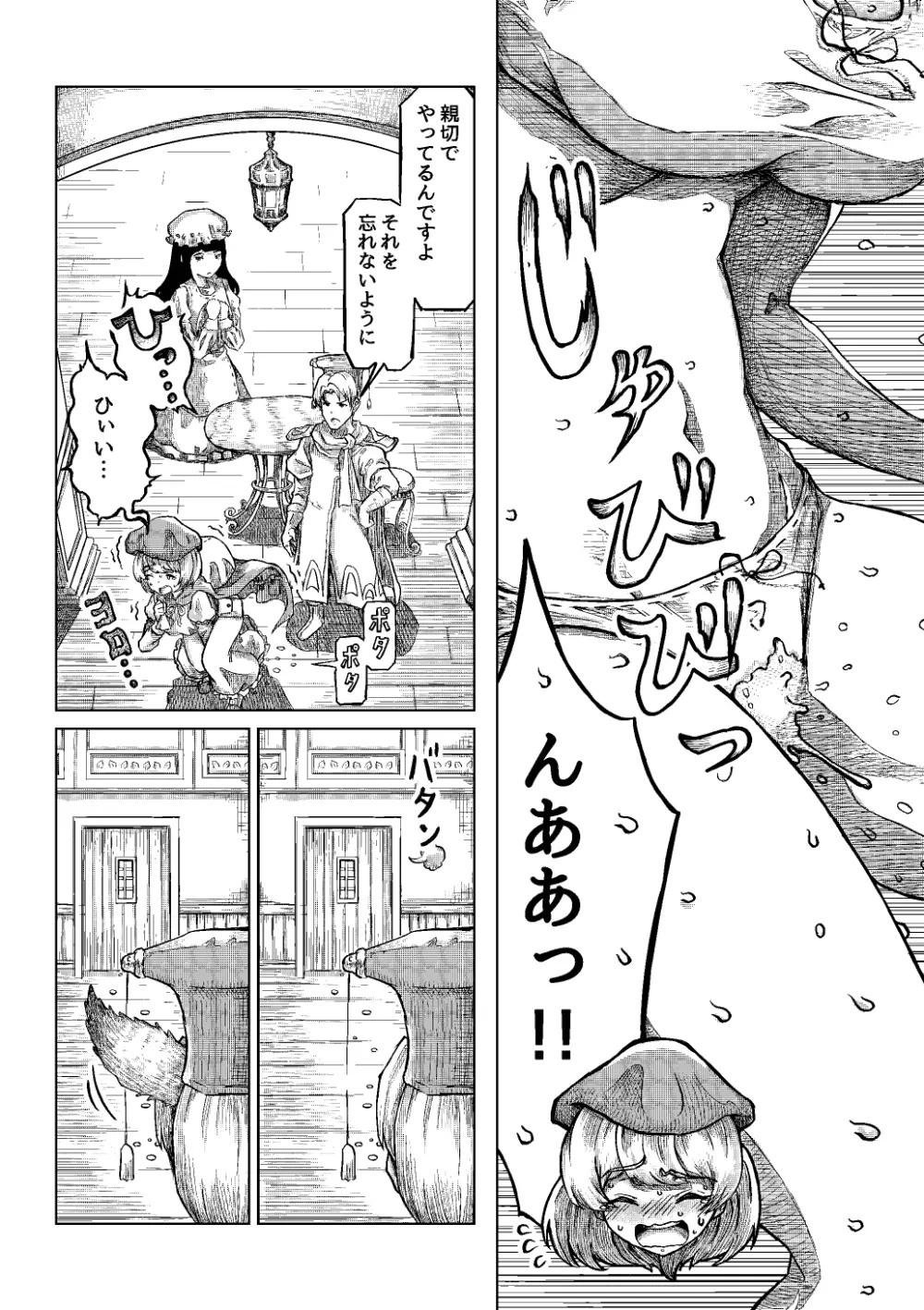 おしっCOMIX! Page.83