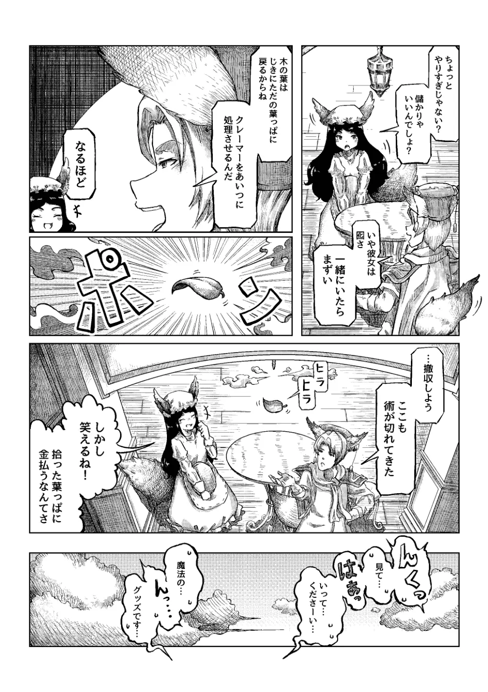 おしっCOMIX! Page.84