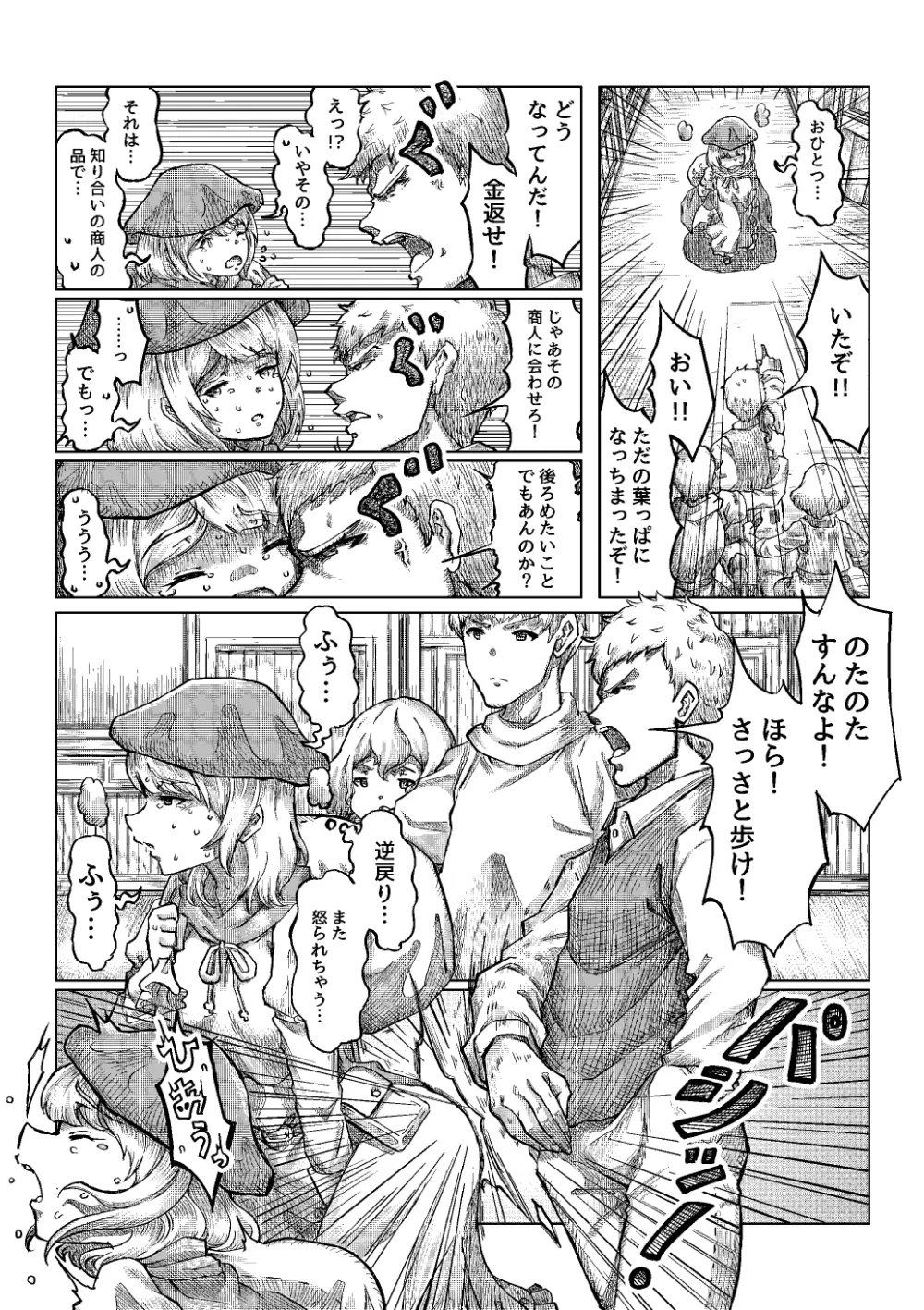 おしっCOMIX! Page.85