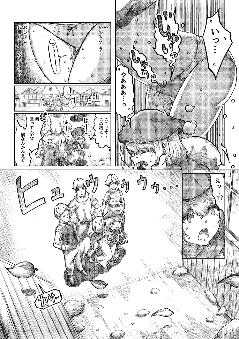 おしっCOMIX! Page.86