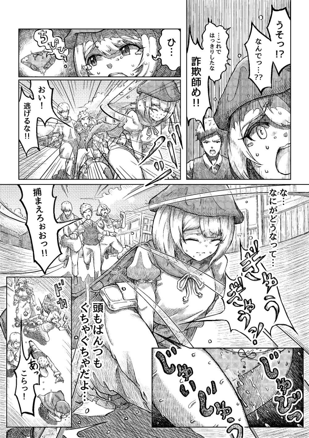 おしっCOMIX! Page.87