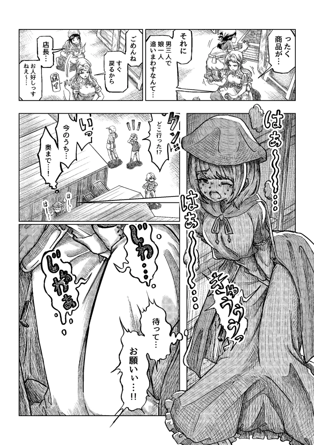 おしっCOMIX! Page.88