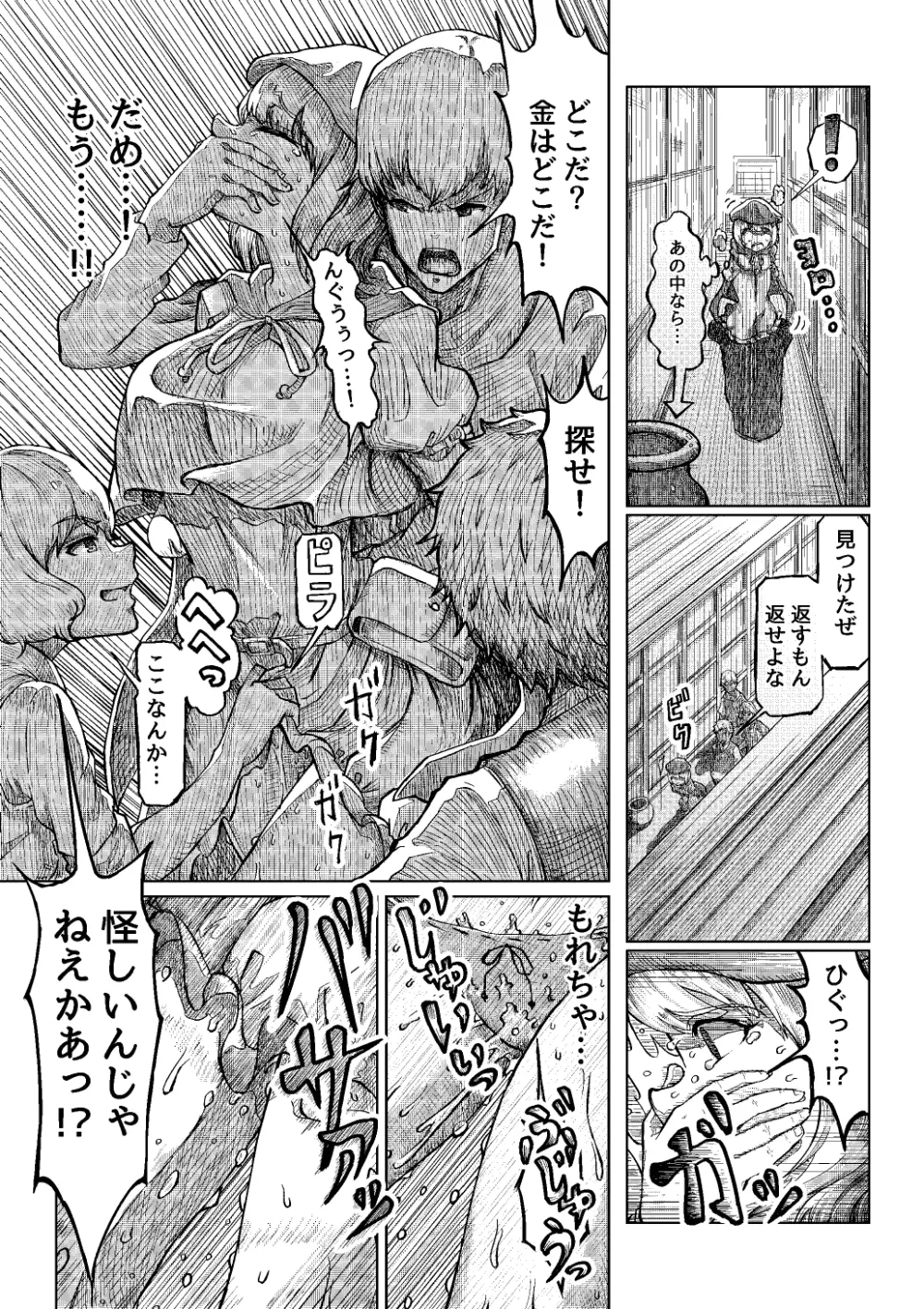 おしっCOMIX! Page.89