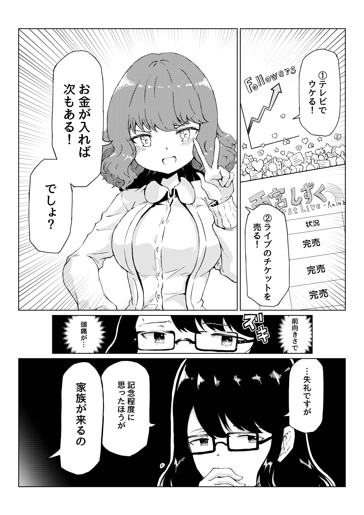 おしっCOMIX! Page.9