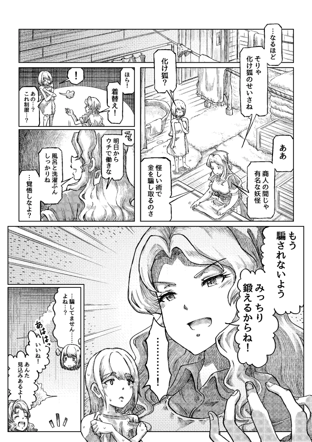 おしっCOMIX! Page.93